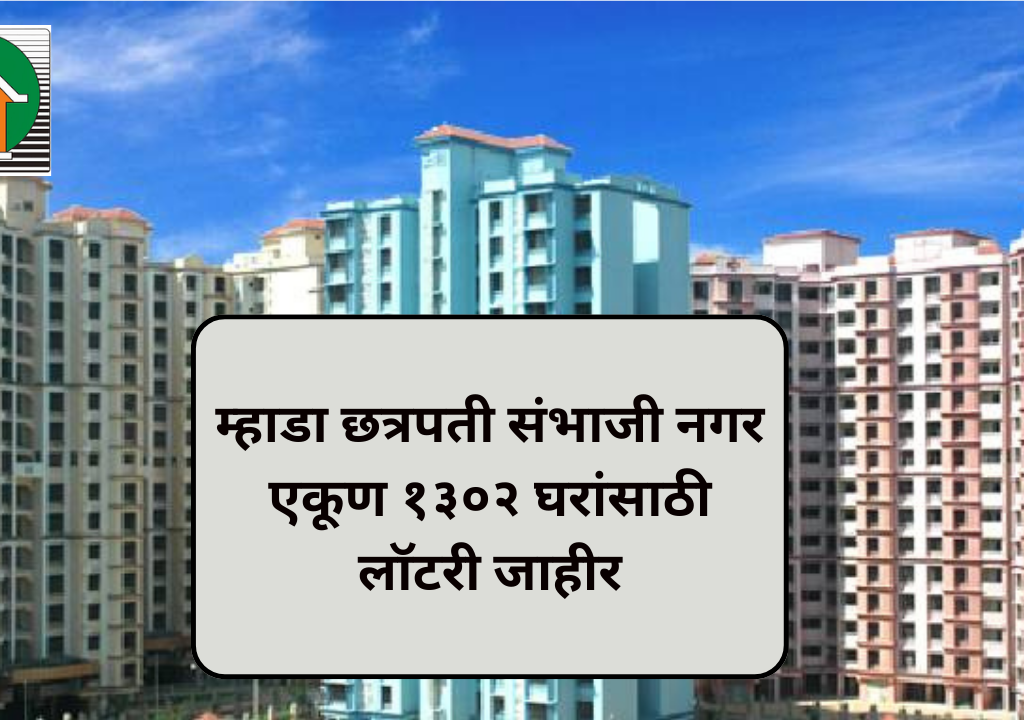 Ch. Sambhaji Nagar Lottery