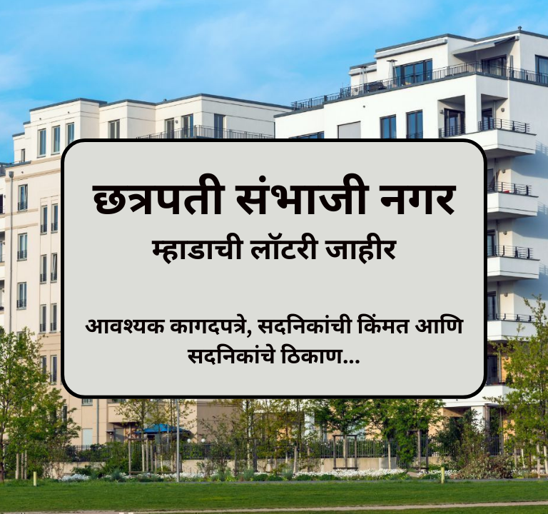 Ch. Sambhaji Nagar Lottery