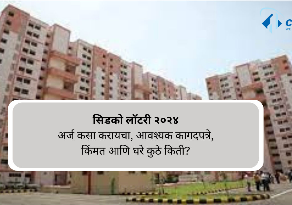 CIDCO lottery 2024