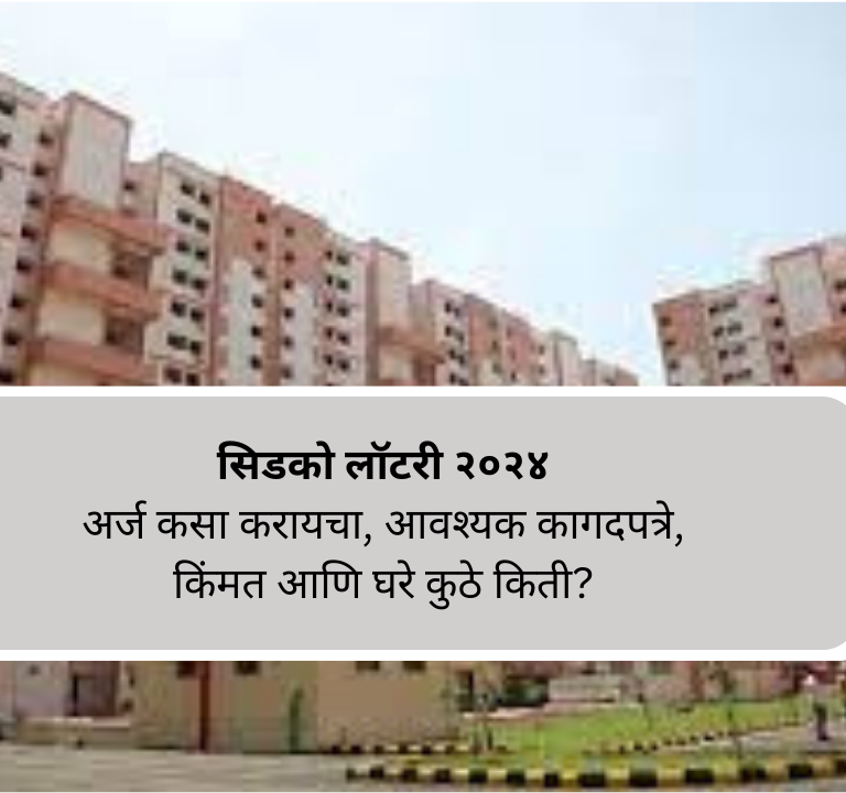 CIDCO lottery 2024